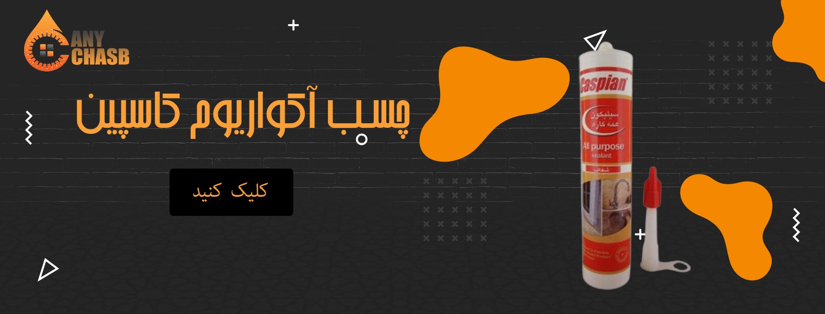 چسب سیلیکون