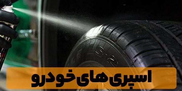 چسب خودرویی