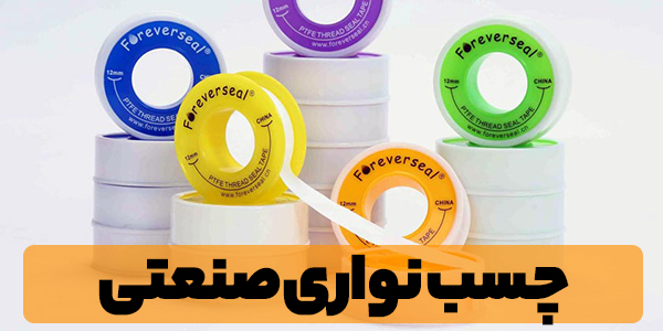 چسب نواری
