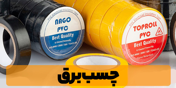 چسب نواری