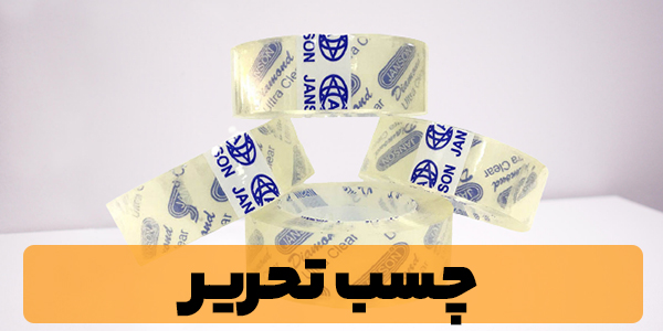 چسب نواری